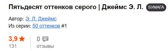 3,9 – маловато для шедевра литературы.