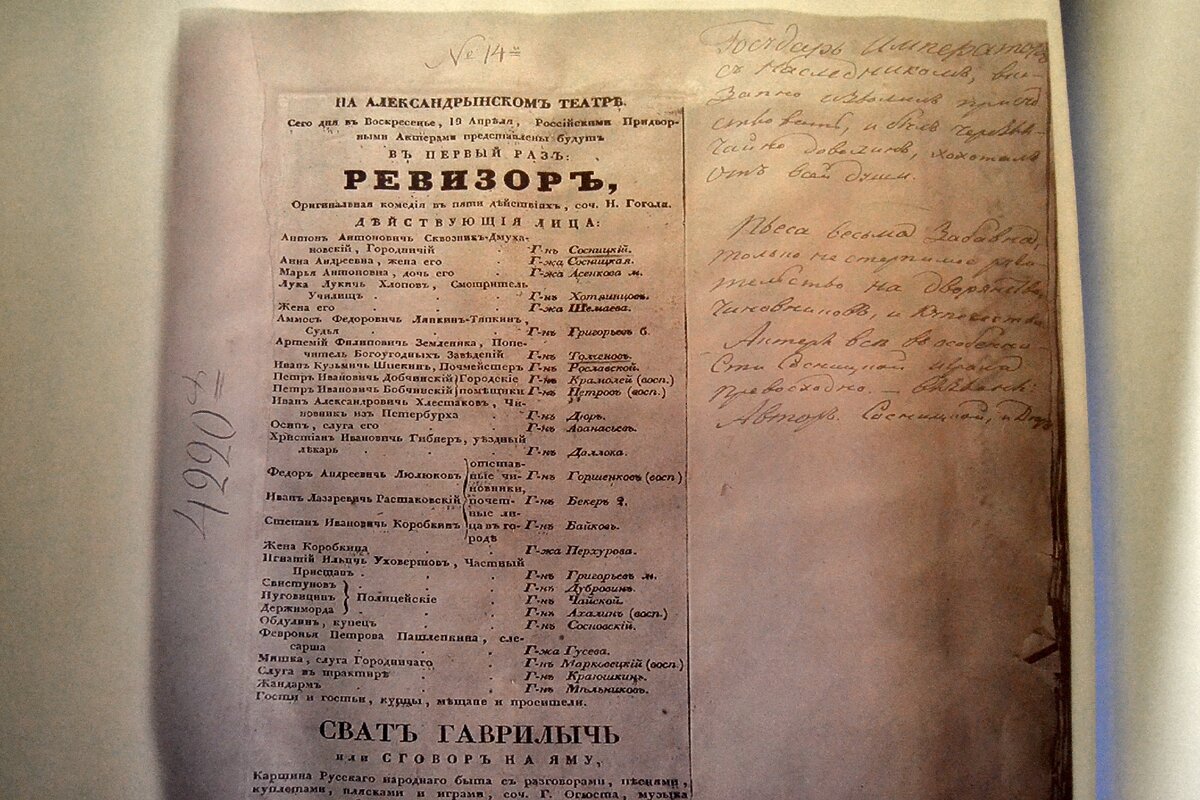 Режиссерский экземпляр пьесы. Музей Русской драмы. Александринский театр