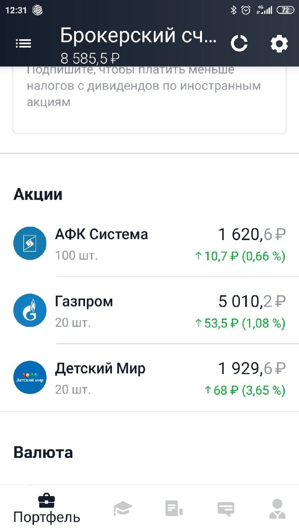 Состояние портфеля.