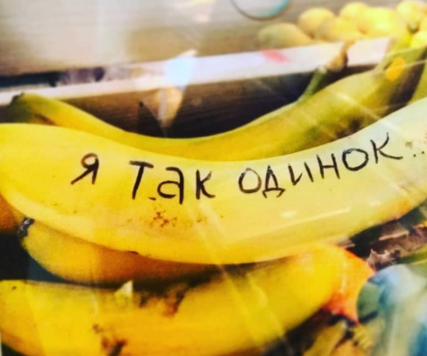 Облизнуть банан