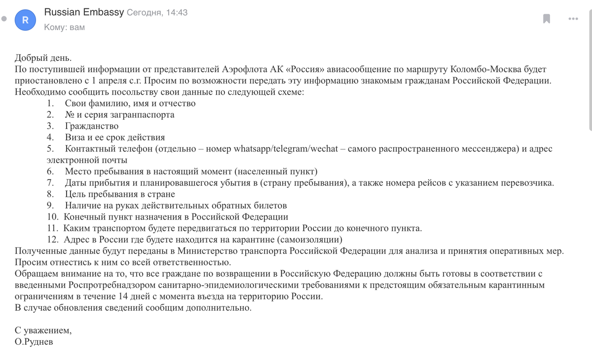 скриншот письма