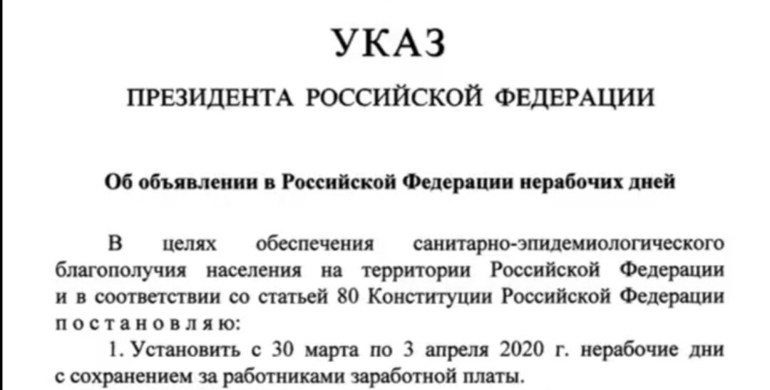 Указ Президента Российской Федерации 