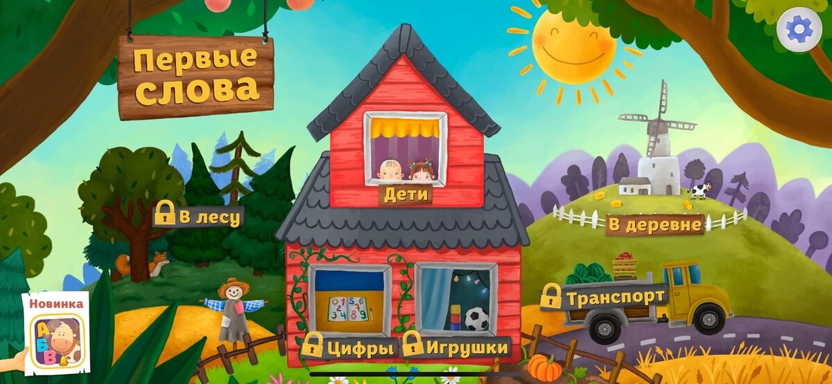 Приложение "Первые слова"
