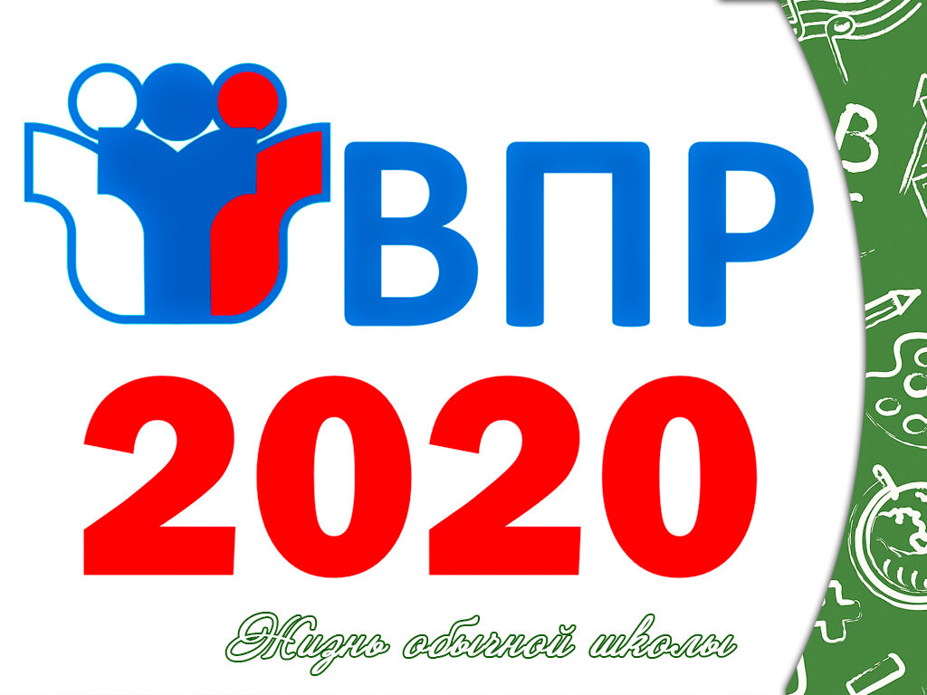 Впр 2020 работы. ВПР логотип. ВПР 2020. Эмблема ВПР 2022. ВПР баннер.