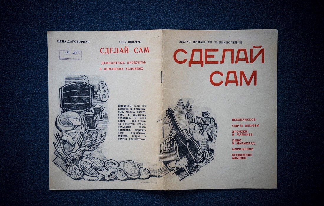 Сделай сам ссср. Советская книга сделай сам. Советские книги в развороте. Малая домашняя энциклопедия. Малая домашняя энциклопедия сделай сам.