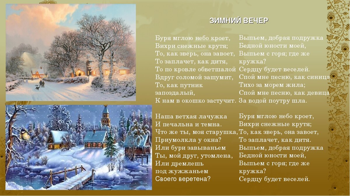 А с пушкин зимний вечер слушать. Отрывок из стихотворения Пушкина зимний вечер.
