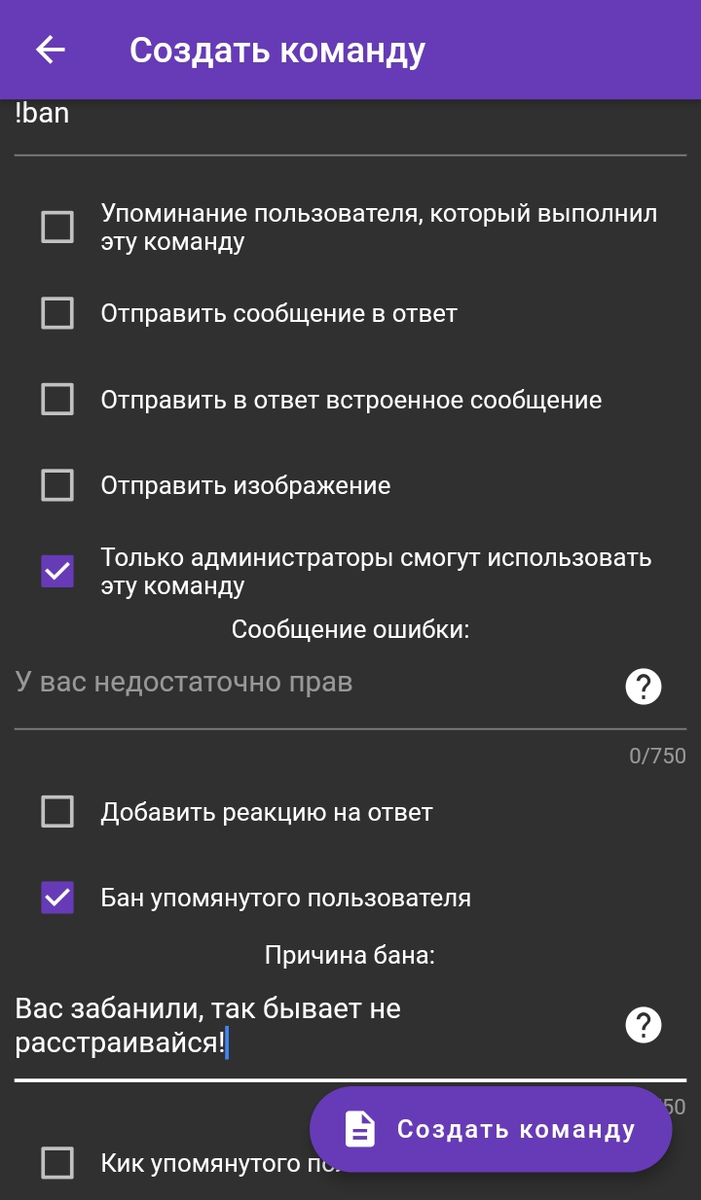 Создание команды !ban