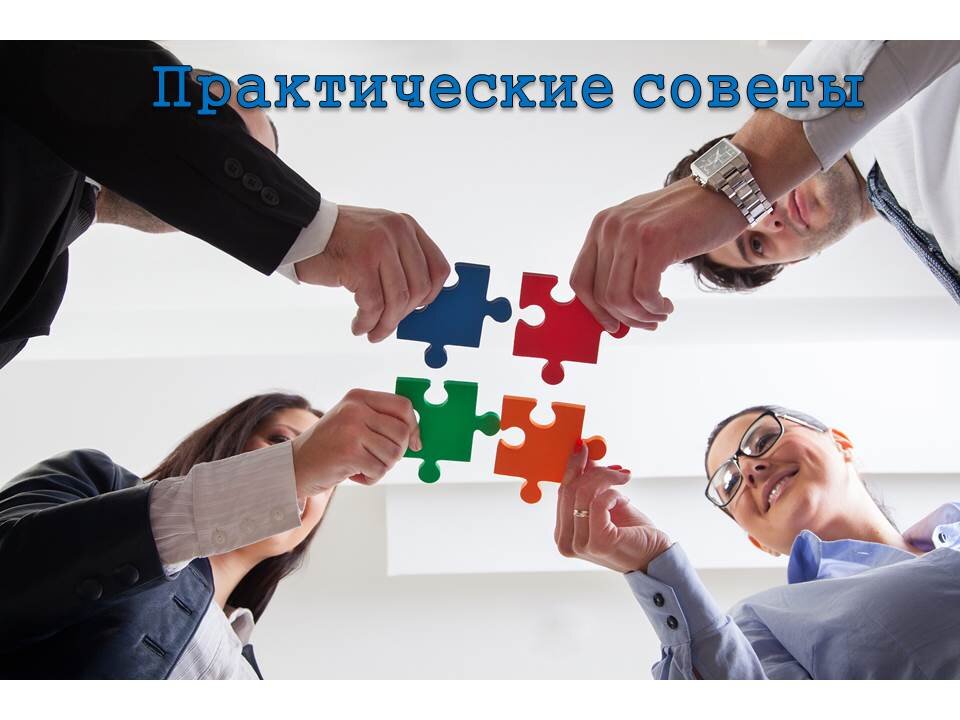 Несколько конкретных  шагов