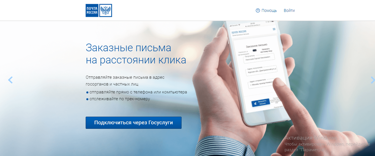 Почта России