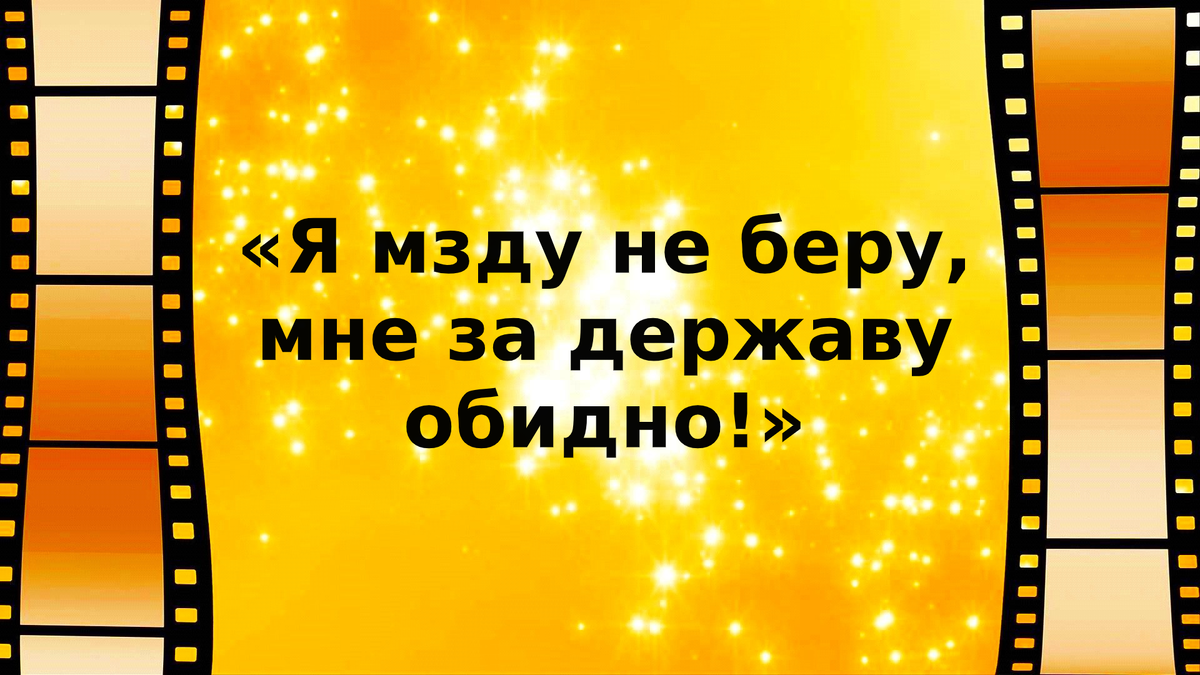 Тест по фильмам №1. Откуда взяты эти цитаты? | Интеллектуальный уголок |  Дзен