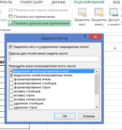 Пароль на книгу excel. Защита книги в эксель. Защищенная книга эксель. Как отключить защиту книги в excel. Команда защитить книгу в эксель.