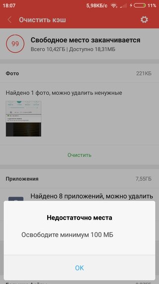 Что делать, если память на телефоне заполнена, а удалять нечего