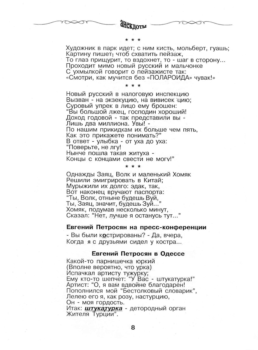 Страница 8 (копирование запрещено © )
