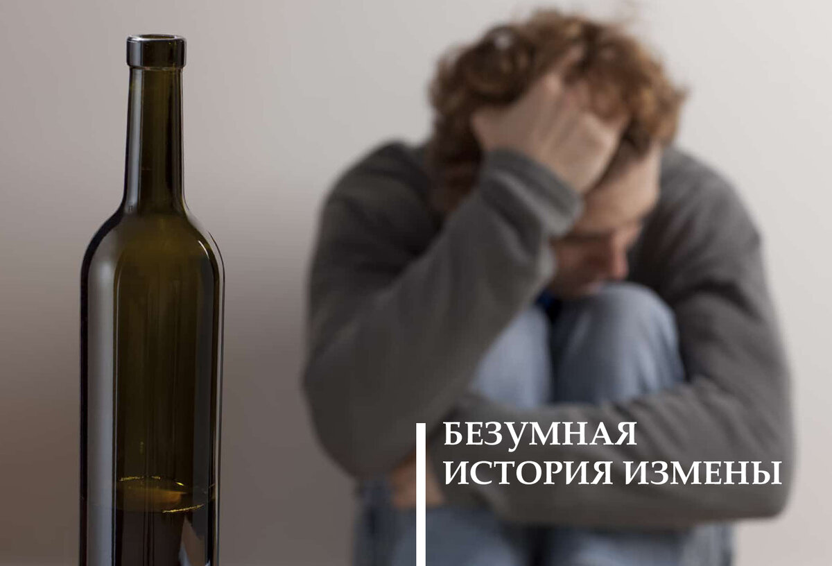 Алкоголь не только разрушает брак, но и жизнь...