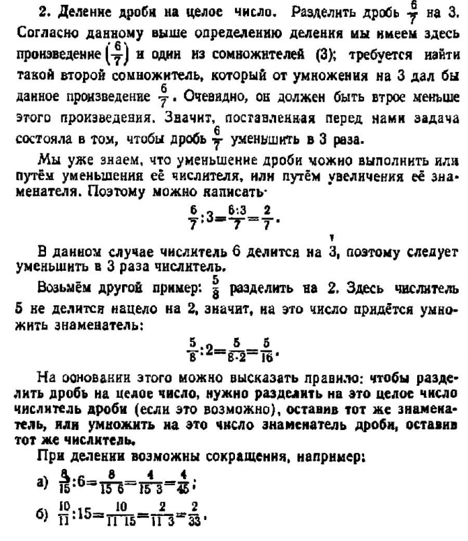 Как умножать дробь на целое число