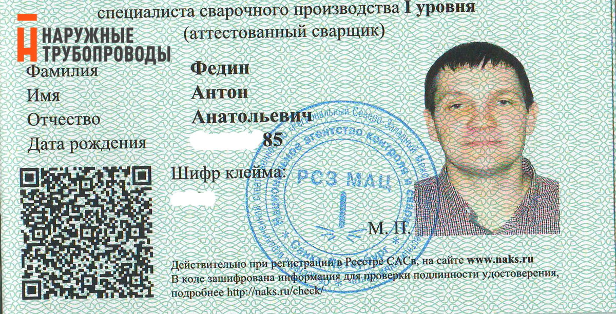 реестр сварщиков по клейму. реестр сварщиков россии по фамилии. себя в реестре накс по фамилии. реестр сварщиков накс по фамилии. реестр сварщиков по клейму.
