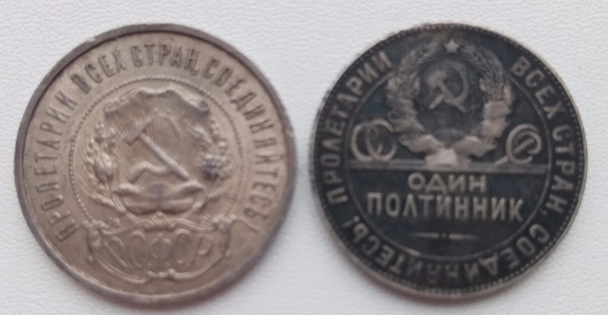 50 копеек РСФСР 1922 г. и СССР 1924 г. 