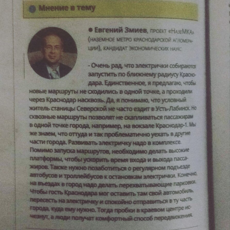 Комментарий газете "Краснодарские известия" от 05.11.2020 г.