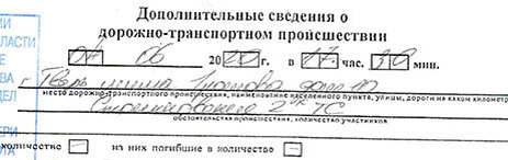                             фрагмент справки о ДПТ из ГИБДД