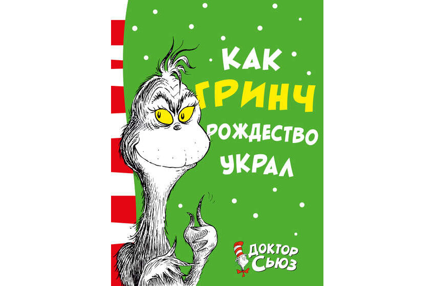 Обложка рускоязычного издания с иллюстрациями Доктора Хьюза.