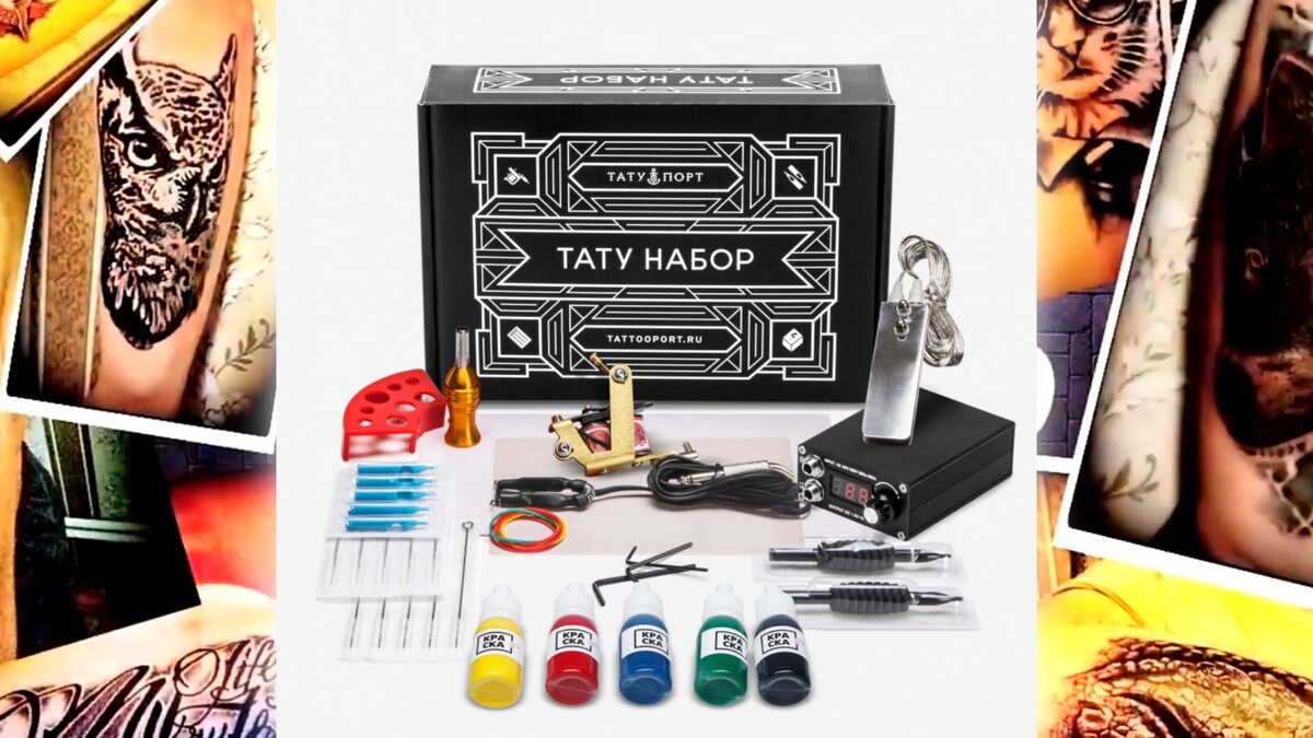 Примеоно так выглядит набор для начинающего тату мастера 