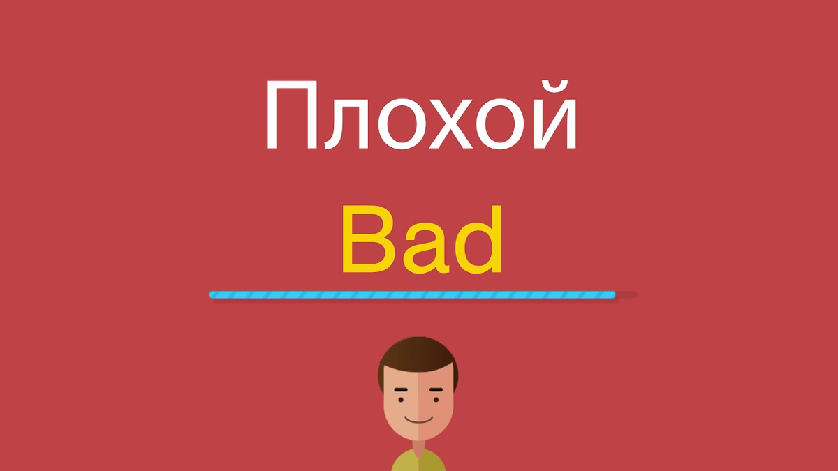 Это про твой английский.