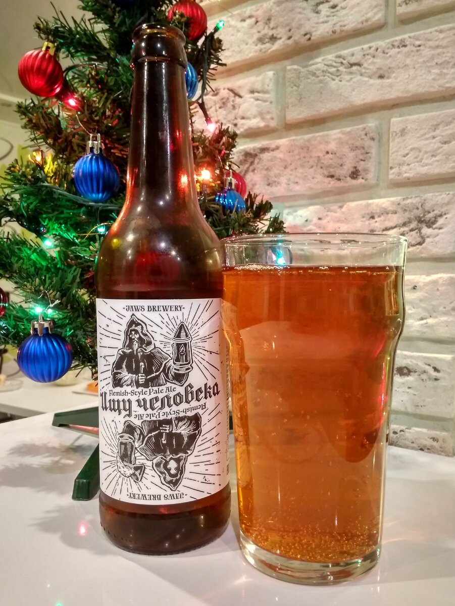 Ищу человека – фламандский бледный эль в бокале