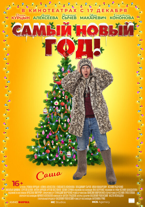 Кадр из фильма "Самый Новый год!"