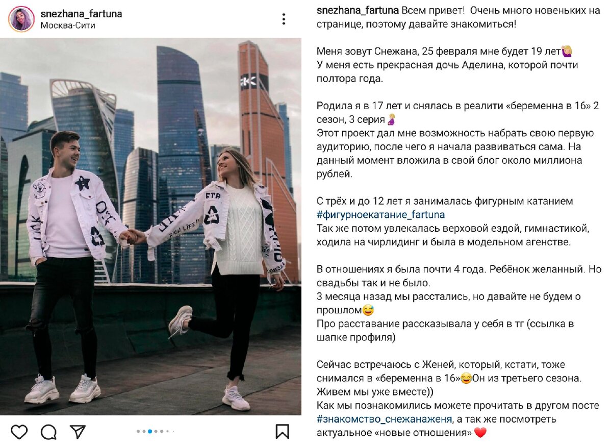 Снежана с Борей. Снежана рассказывает о своей жизни. Скриншоты из инстаграма Снежаны.