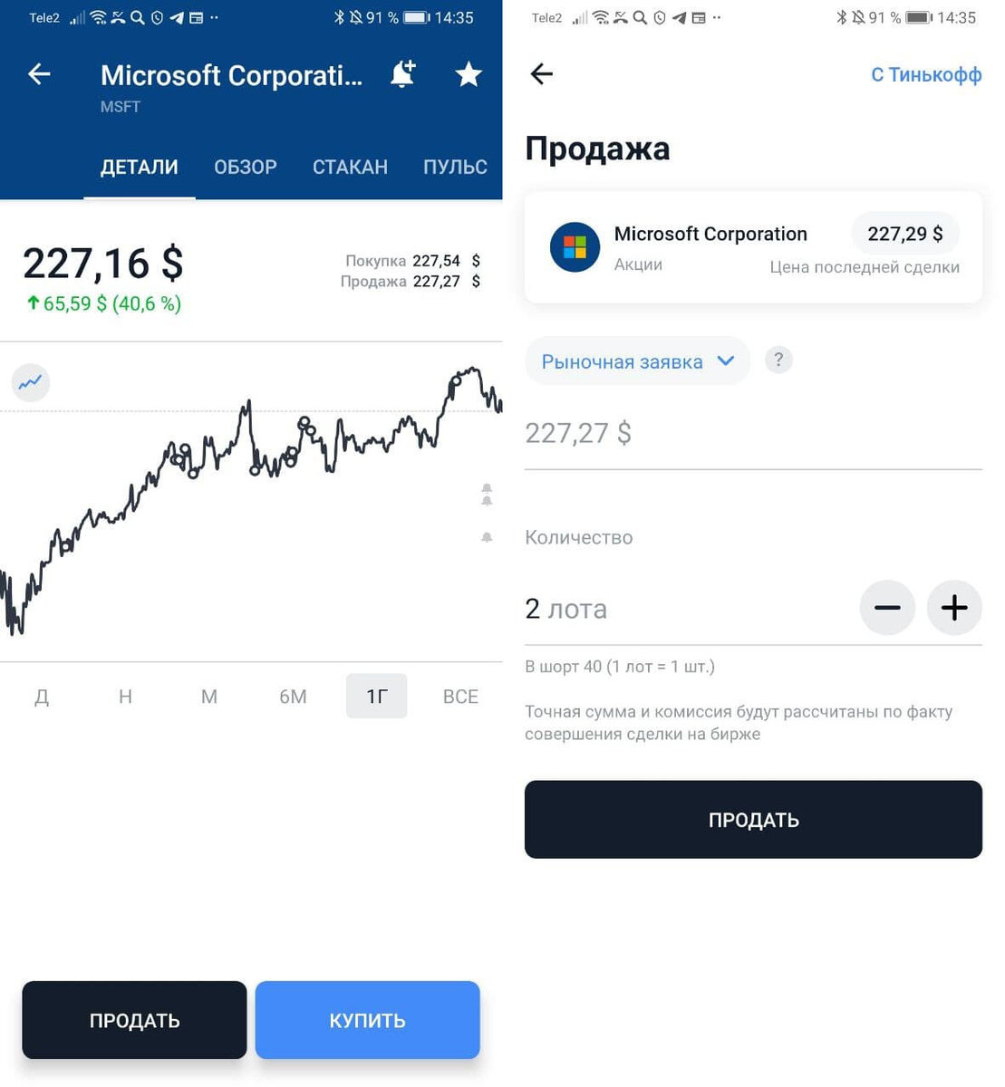 Шорт в тинькофф инвестиции. Маржинальная торговля в тинькофф инвестиции. Как шортить в тинькофф инвестиции. Тинькофф маржинальная торговля комиссия. Как отключить маржинальную торговлю в тинькофф.