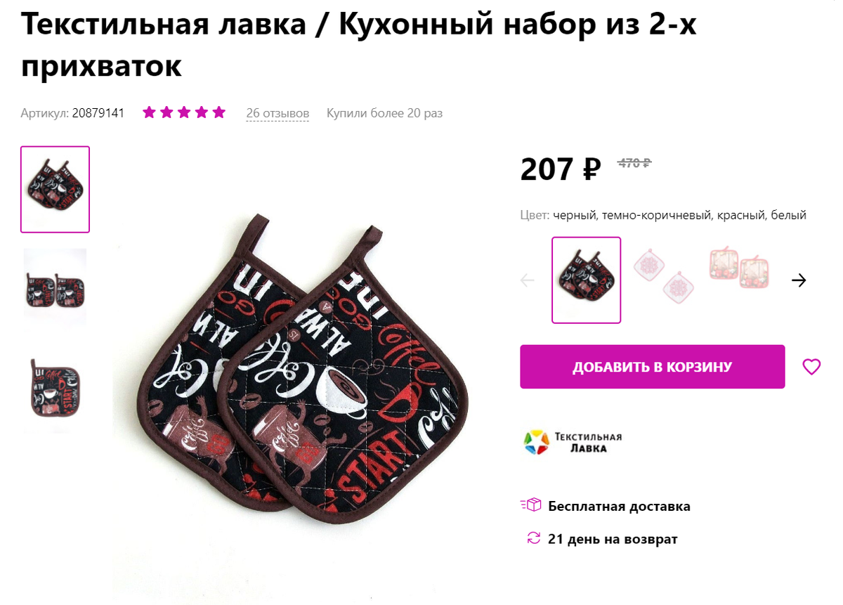 Скрин со страницы товара.