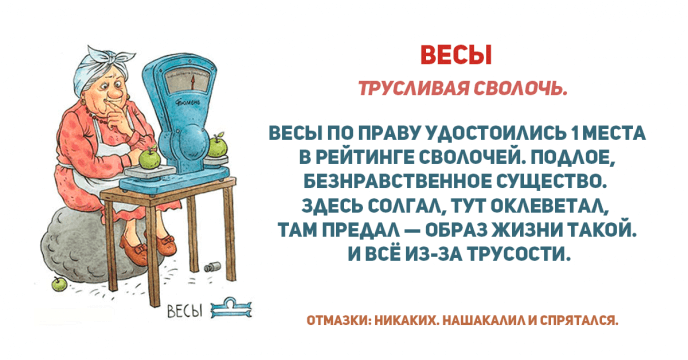 Гороскоп-злюка Форум PainArt :: Валькирия