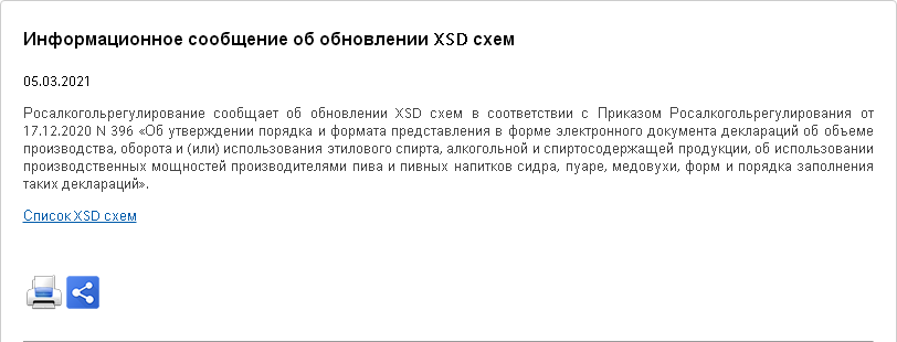 https://fsrar.gov.ru/news/view?id=3590