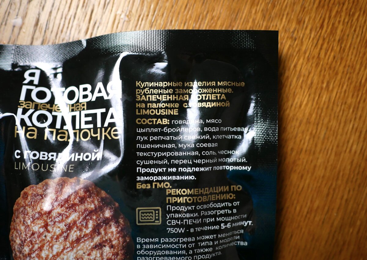 Котлета на палочке от "Сибирской коллекции". Необычная новинка ...