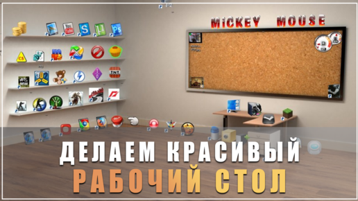 Знакомство с рабочим столом Mac