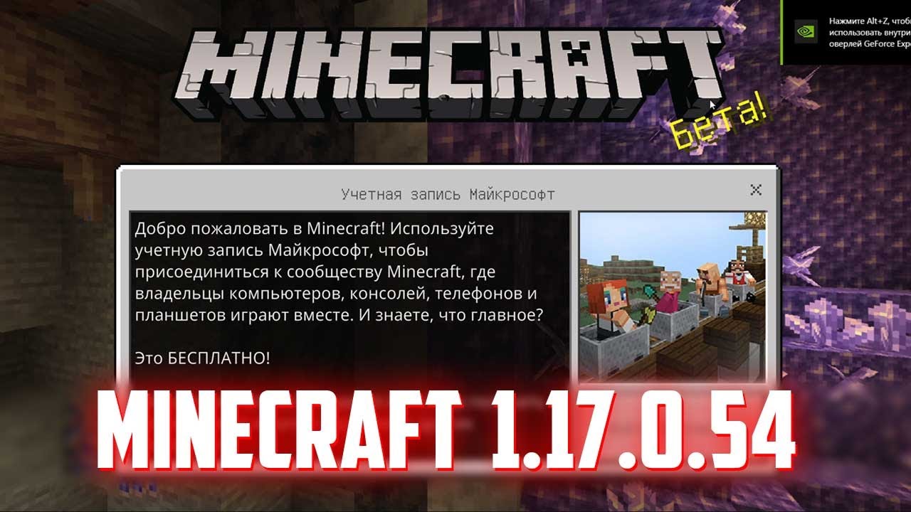 Вышла новая версия Minecraft 1.17.0.54 | Скоро релиз! Что нового?