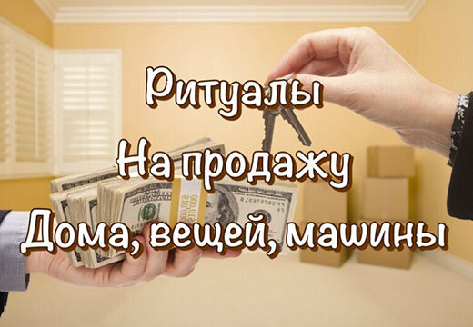 Продажа недвижимости