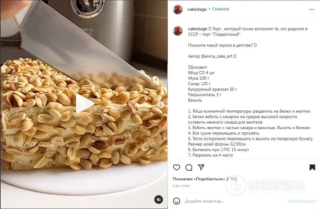 Приготовление торта "Подарочный". Источник: Скриншот пост cakestage в Instagram