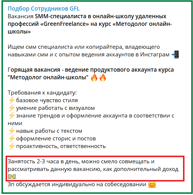 Примеры онлайн-вакансии где вы сможете работать 2-3 часа в день, чтобы совмещать с офисом