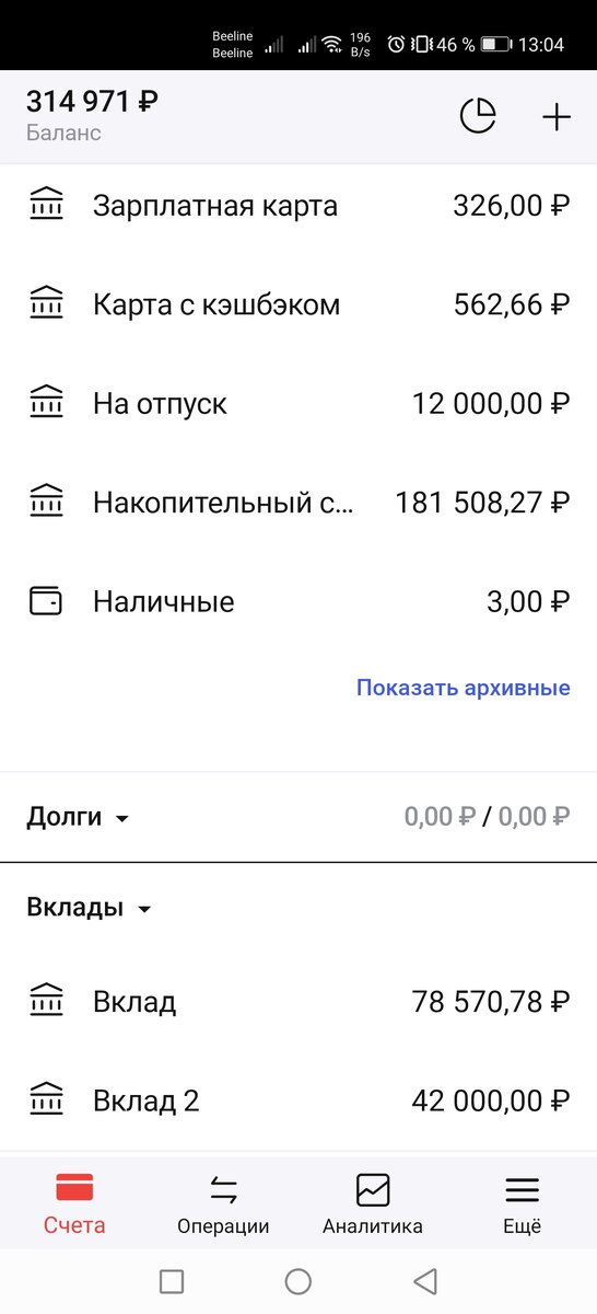 Благодаря продаже машины и налоговому вычету Наталья смогла накопить подушку безопасности чуть больше, чем за полгода.