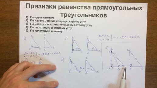 011. Признаки равенства прямоугольных треугольников.MOV