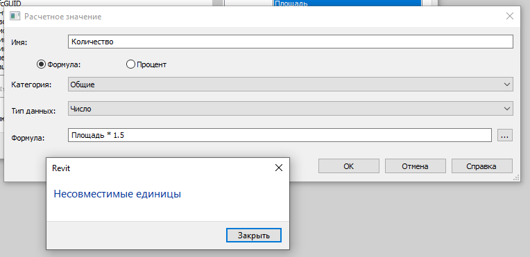 Ошибка несовместимости единиц