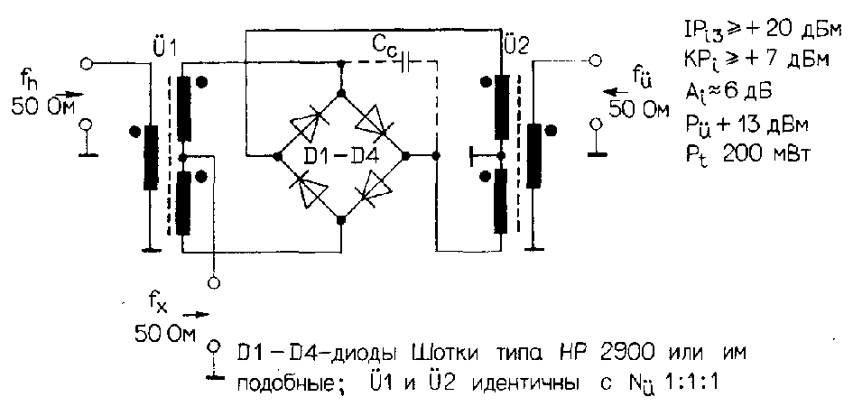 Рис. 12. Схема кольцевого смесителя из книги Э. Т. Реда "Справочное пособие по высокочастотной схемотехнике: Схемы, блоки, 50-омная техника."