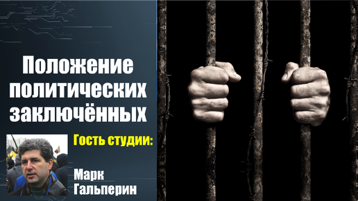 Обмен полит заключенными. Политические осужденные. Пикеты в поддержку политзаключенных. Зона для заключенных. Обмен полит заключенными.