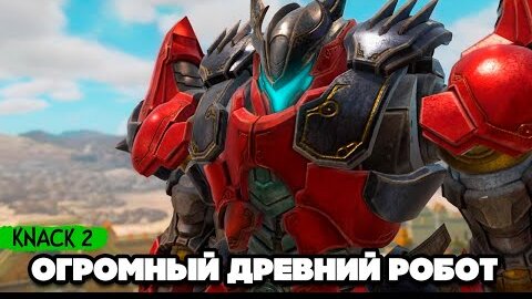 KNACK 2 НА ДВОИХ - МАХАЧ В ГОРОДЕ ГОБЛИНОВ #7