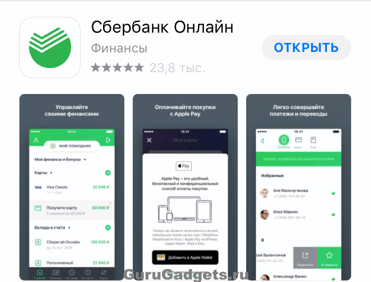 Restore sberbank. Приложение Сбербанк. Сбер БАНКОЛАН. Приложение себрбанконлайн.