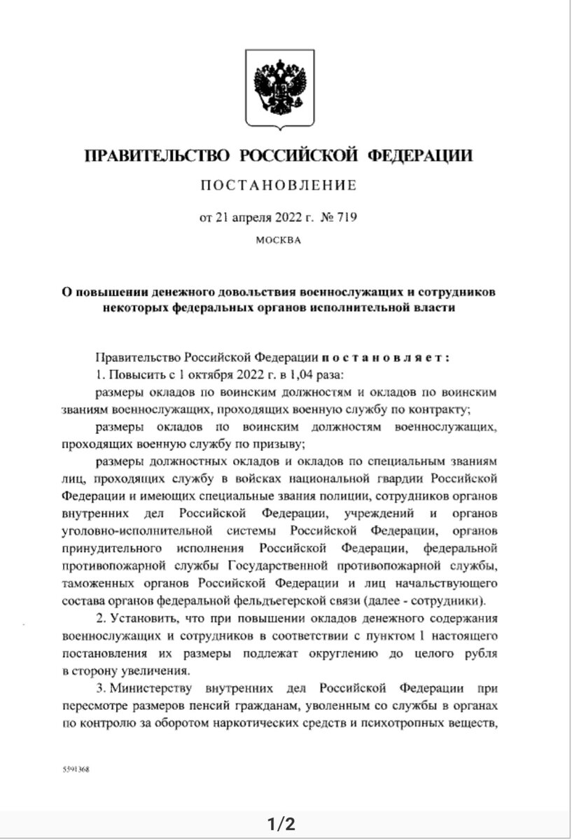 лист 1 Постановления № 719 от 21.04.2022 г. с сайта официального опубликования правовых актов.