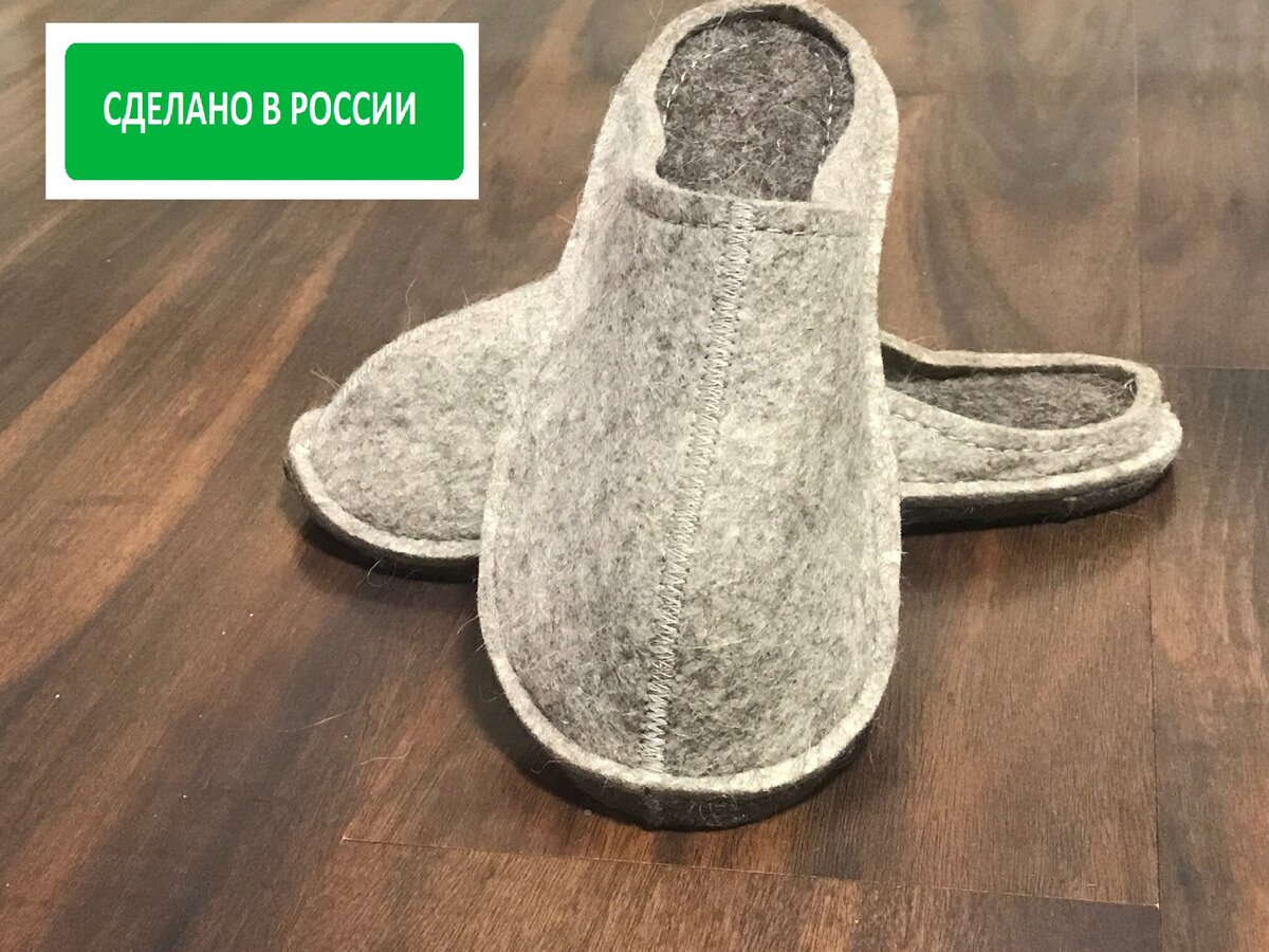 Шерстяные тапочки из России