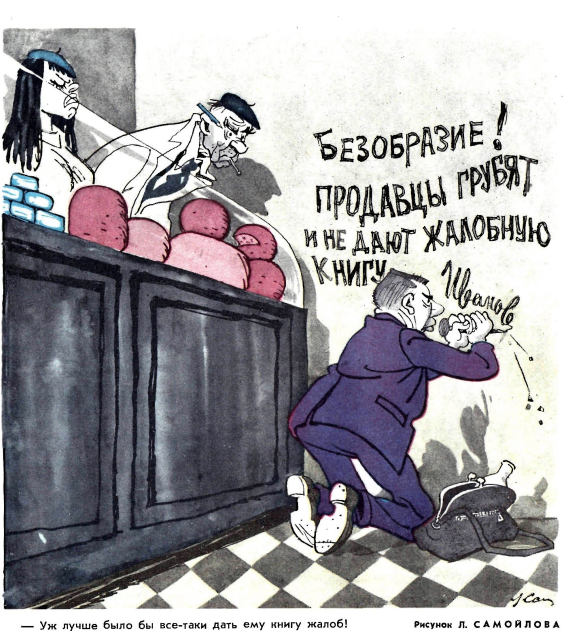 Художник Л.Самойлов журнал "Крокодил" №18 1970