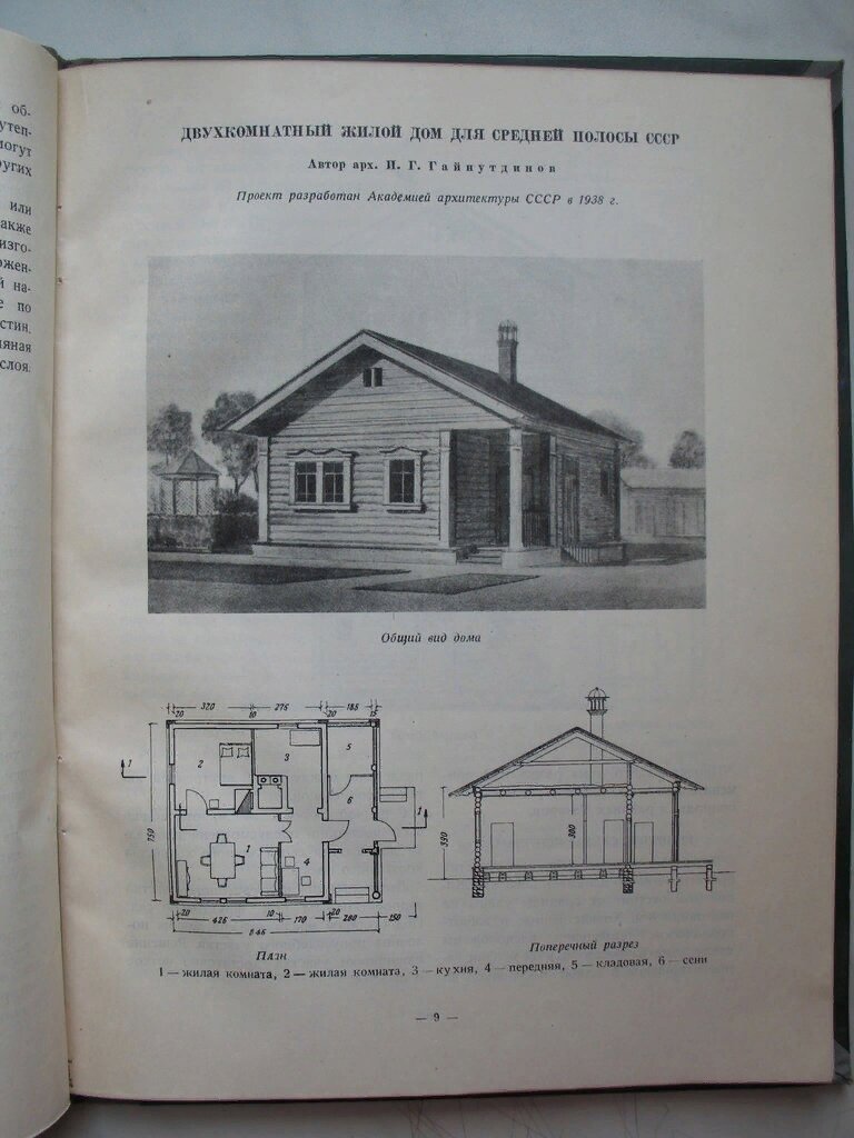 Проекты домов ссср